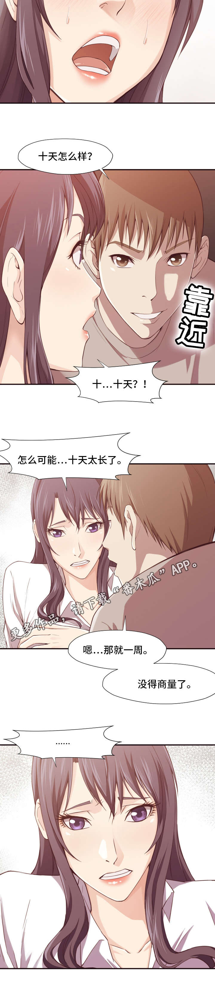 要挟案件真实案例漫画,第12章：条件4图