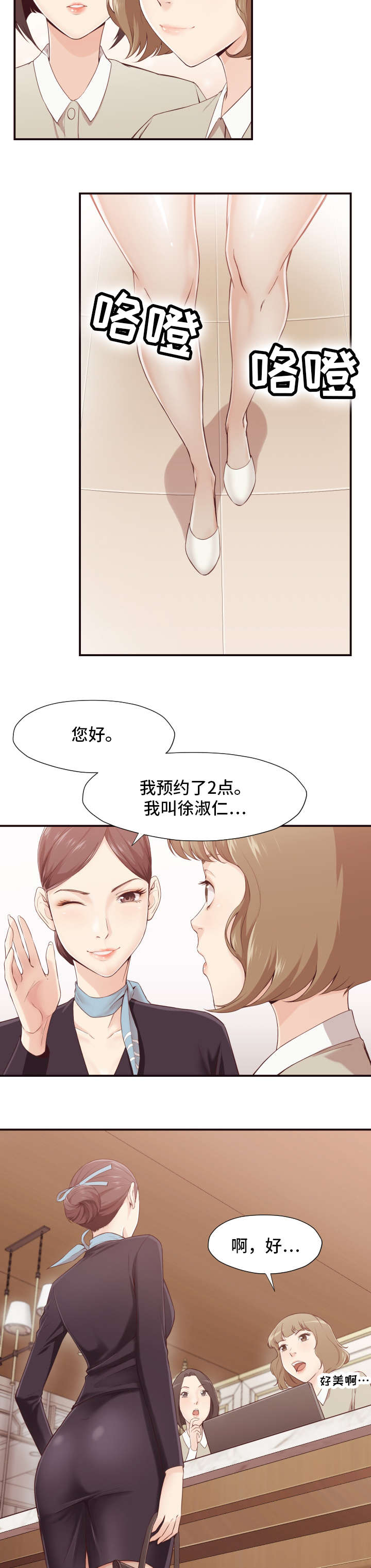 要挟的真相漫画,第6章：整容1图