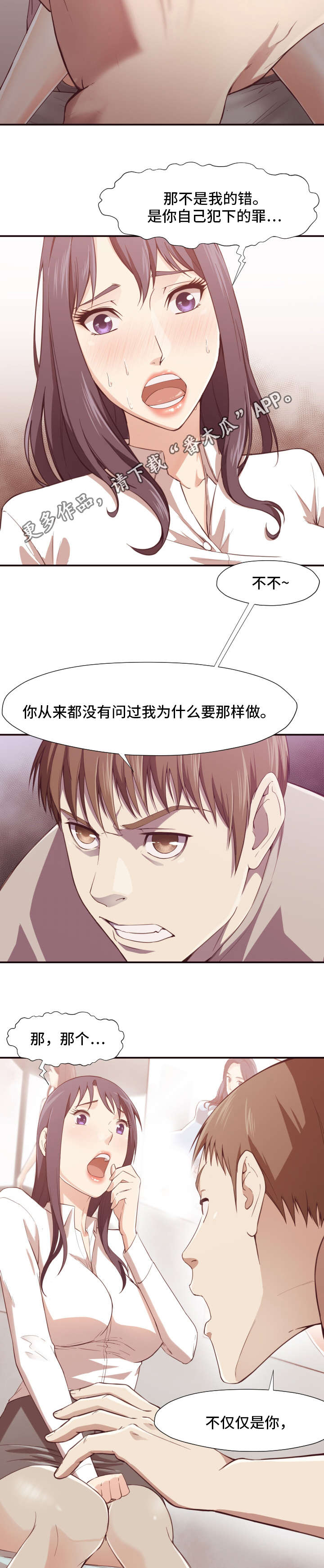 要挟的真相漫画,第11章：逼迫5图