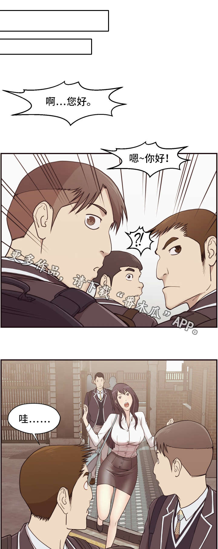 要挟的真相漫画,第4章：教师4图