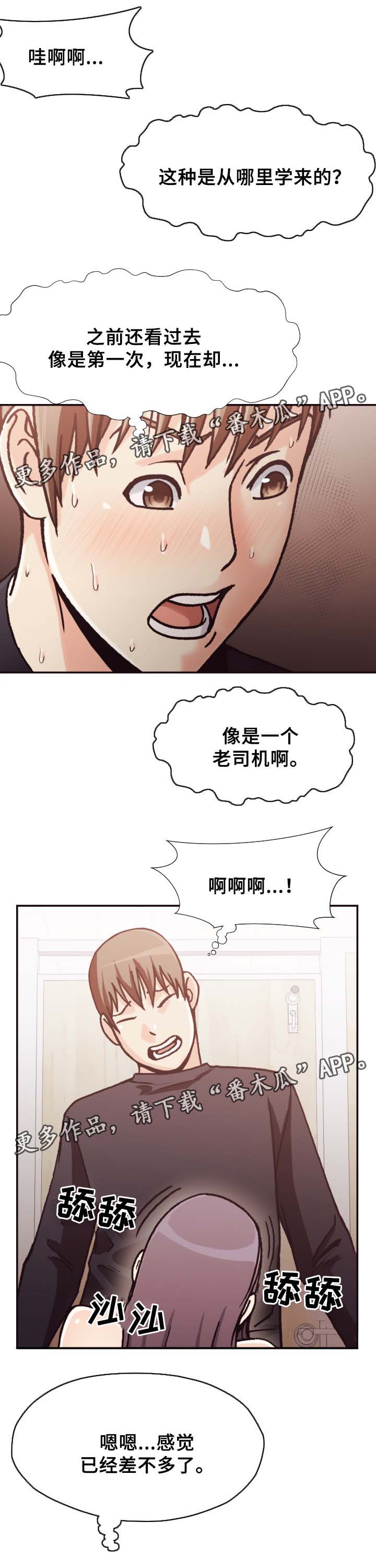 要挟的真相漫画,第33章：表现3图