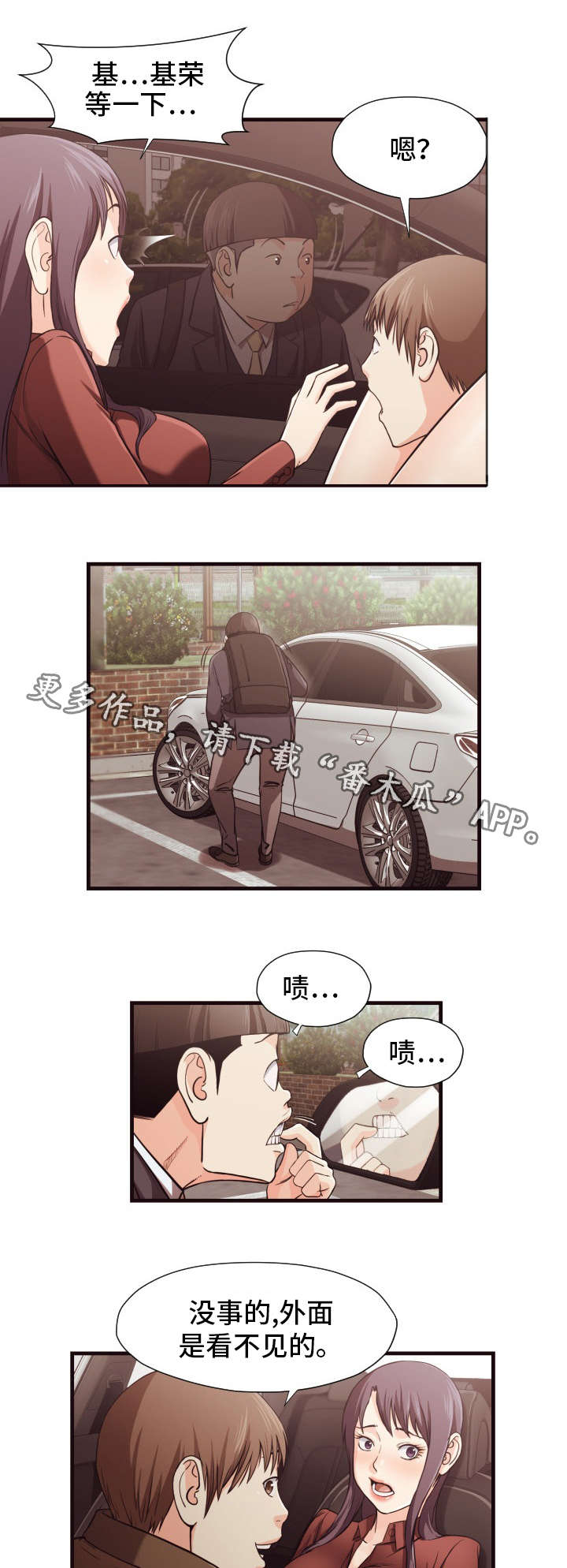 要挟的真相漫画,第22章：疯子1图