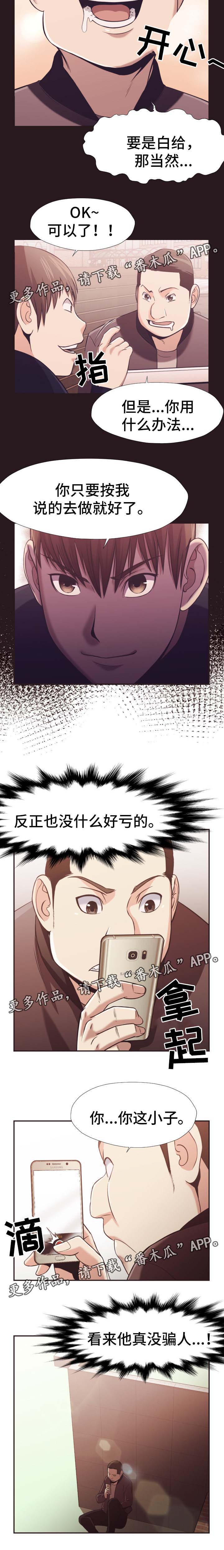 要挟的真相漫画,第37章：没有骗人5图