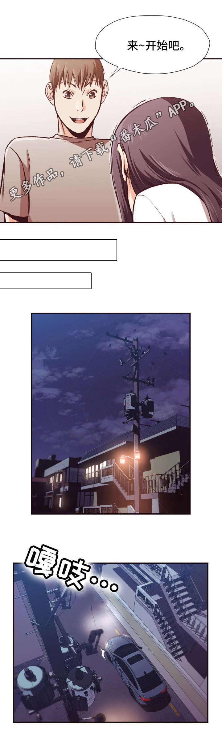 要挟的真相漫画,第16章：计划5图