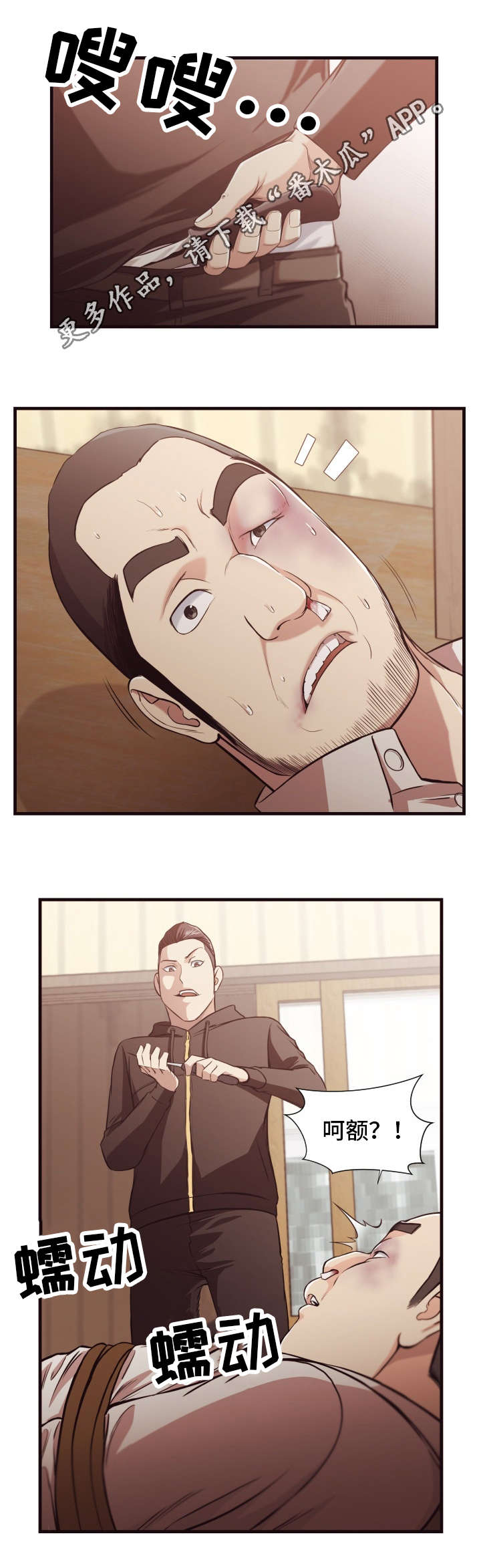 要挟英文漫画,第21章：慌张1图