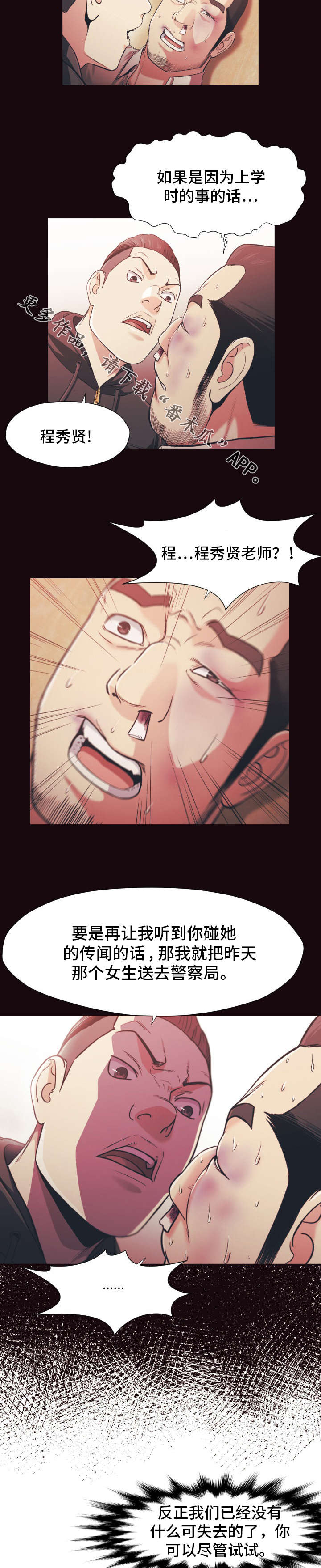 要挟的真相漫画,第23章：警告1图