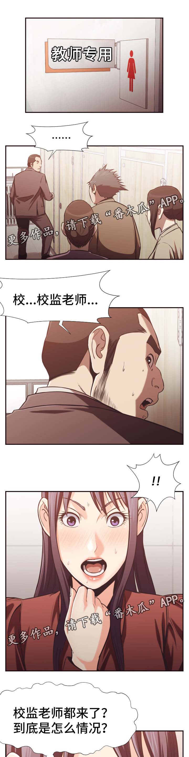 要挟造句漫画,第36章：被抓1图