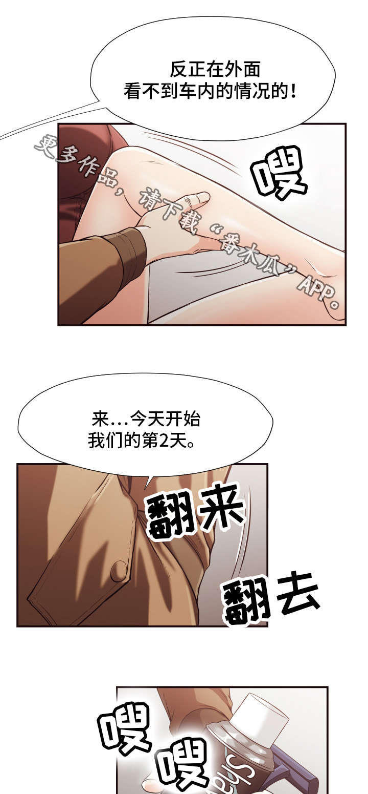 要挟的真相漫画,第20章：要求5图