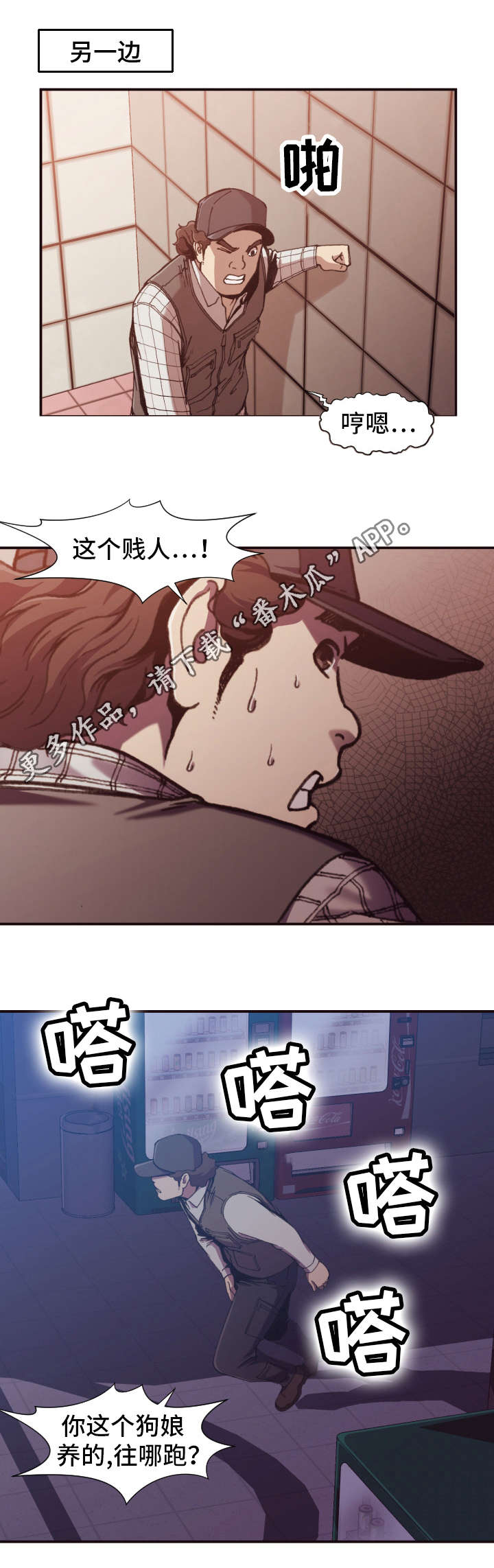 要挟的真相漫画,第3章：反抗4图