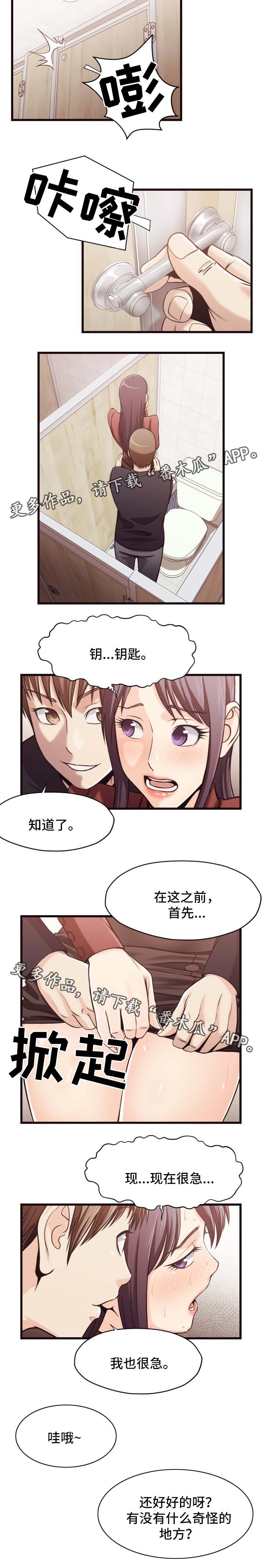 要挟的真相漫画,第32章：忍耐3图