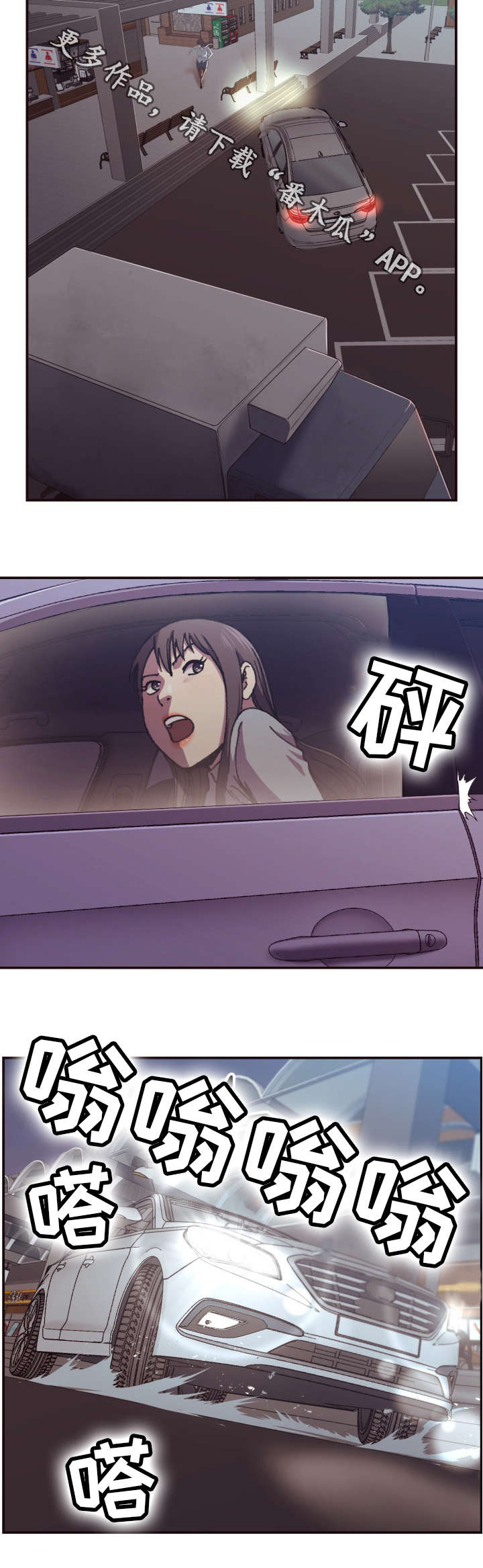 要挟的真相漫画,第3章：反抗3图