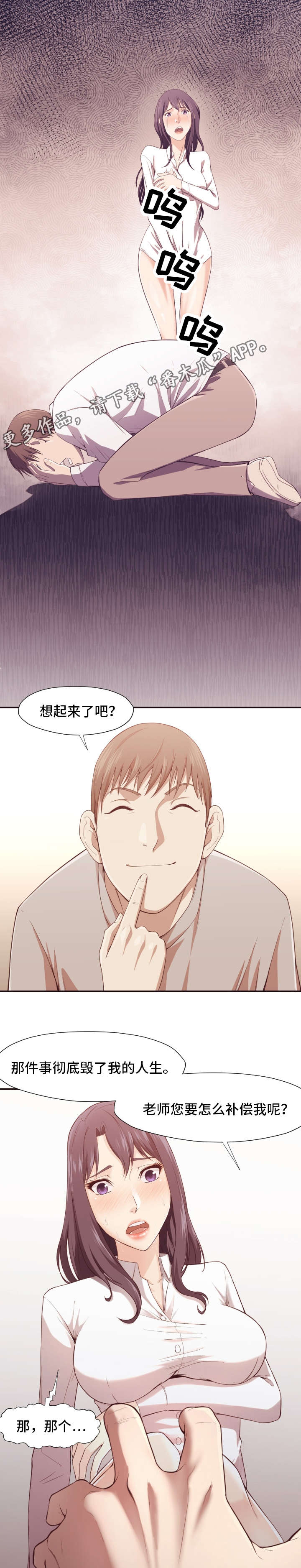 要挟的真相漫画,第11章：逼迫4图