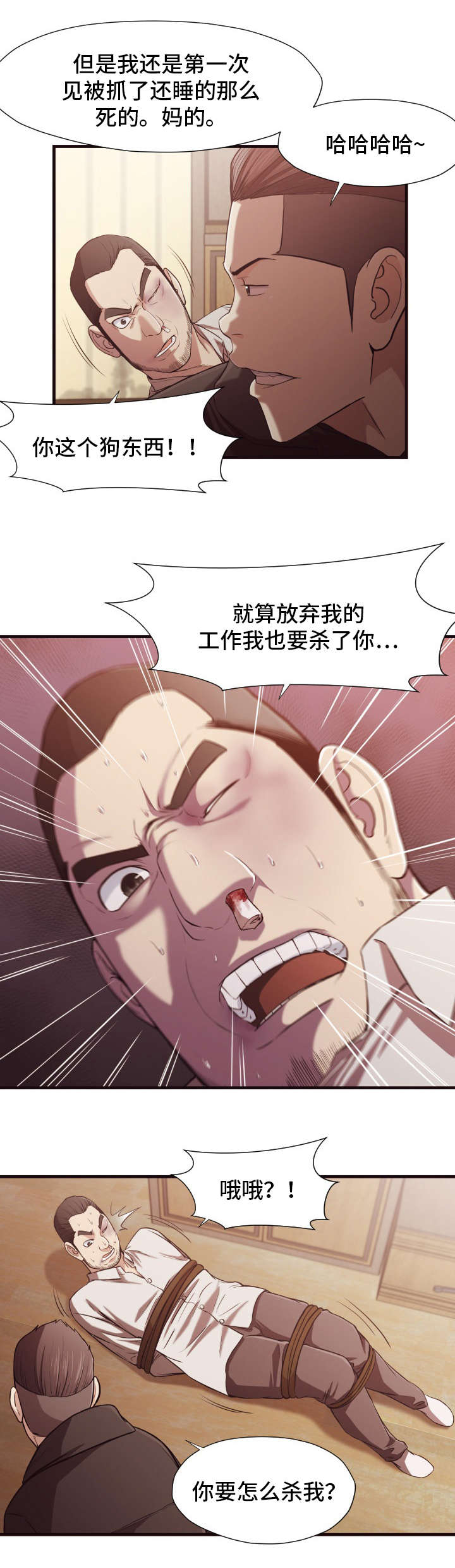 要挟英文漫画,第21章：慌张5图