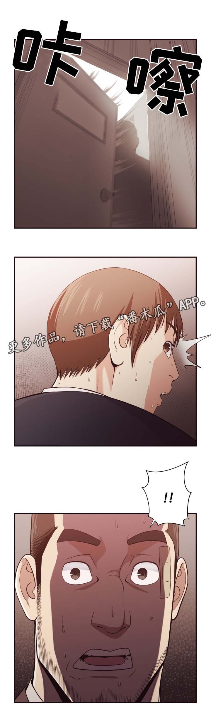 要挟的真相漫画,第29章：找人5图