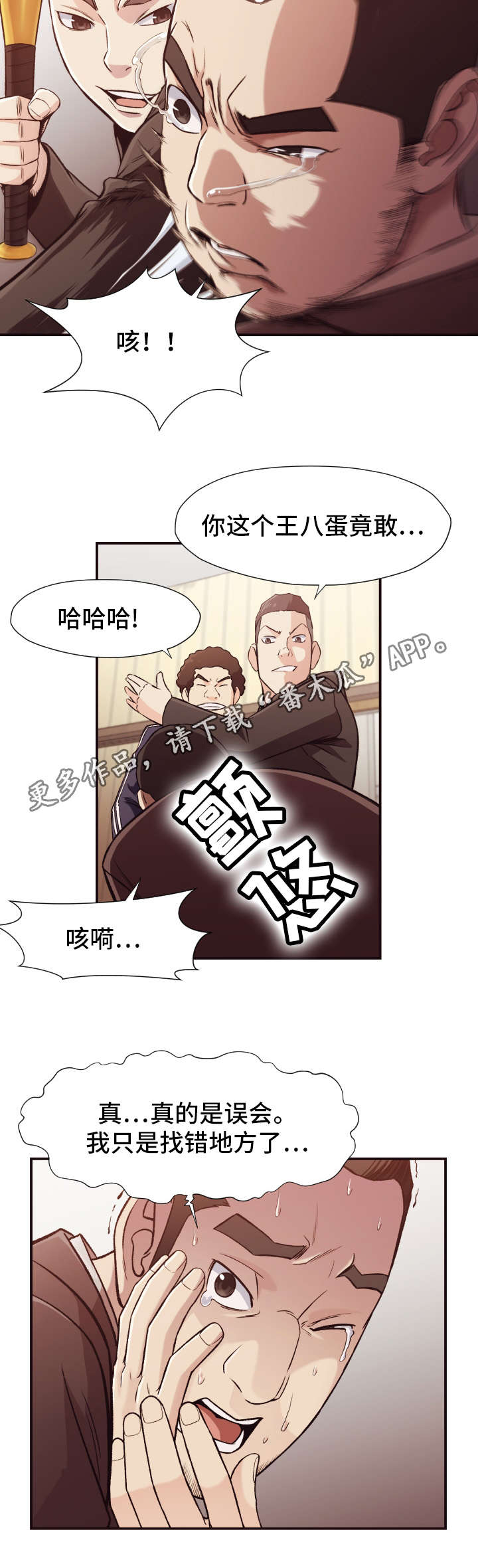 要挟的意思?漫画,第18章：遇袭3图