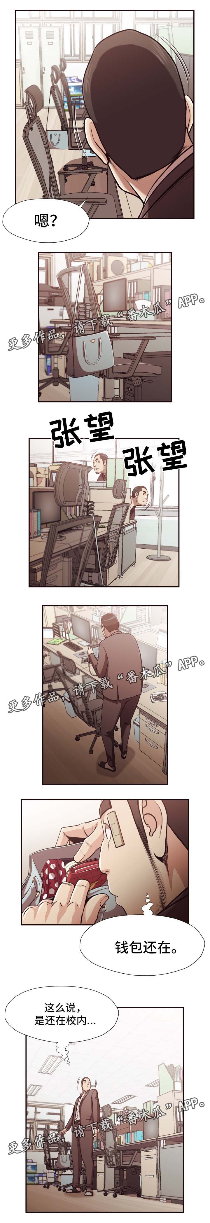 要挟的真相漫画,第27章：不在校内5图