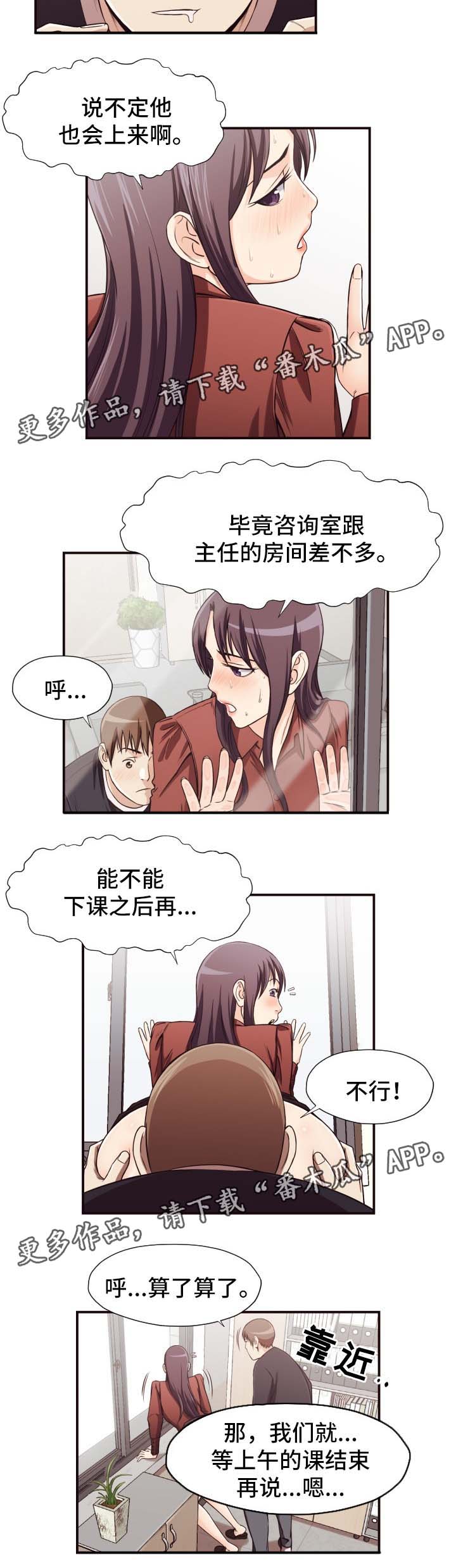 要挟的真相漫画,第25章：下午继续3图