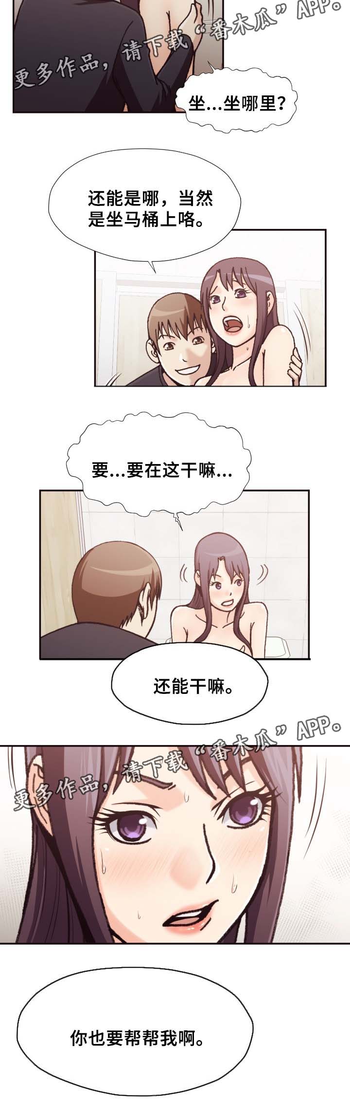 要挟的真相漫画,第33章：表现3图