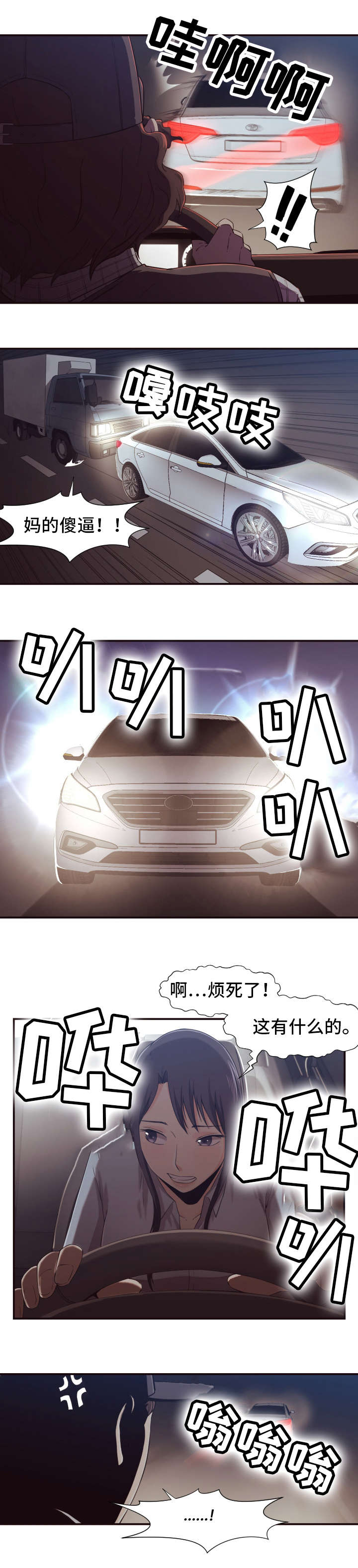 要挟的常见例句漫画,第1章：意外3图