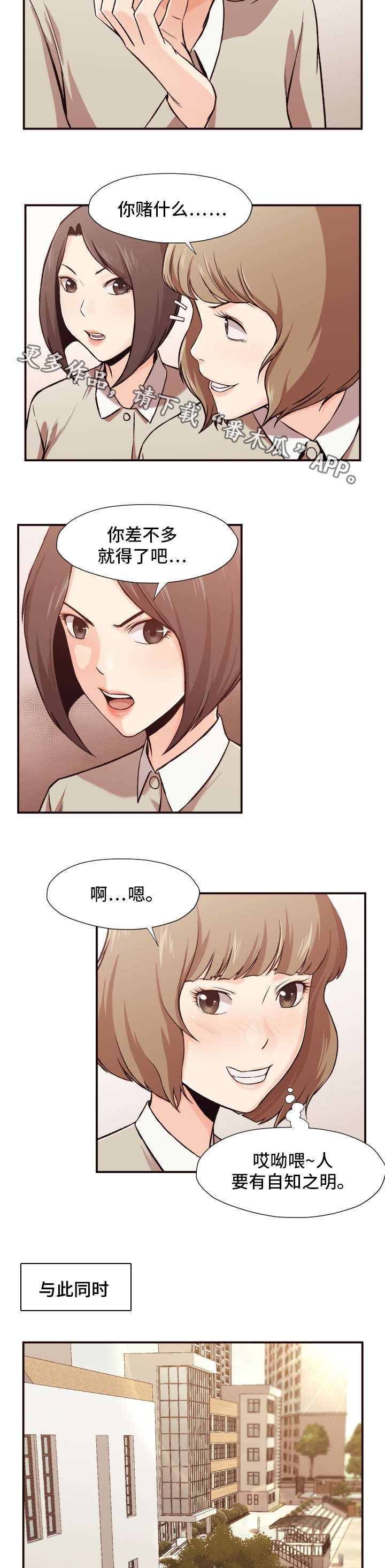 要挟的真相漫画,第6章：整容3图