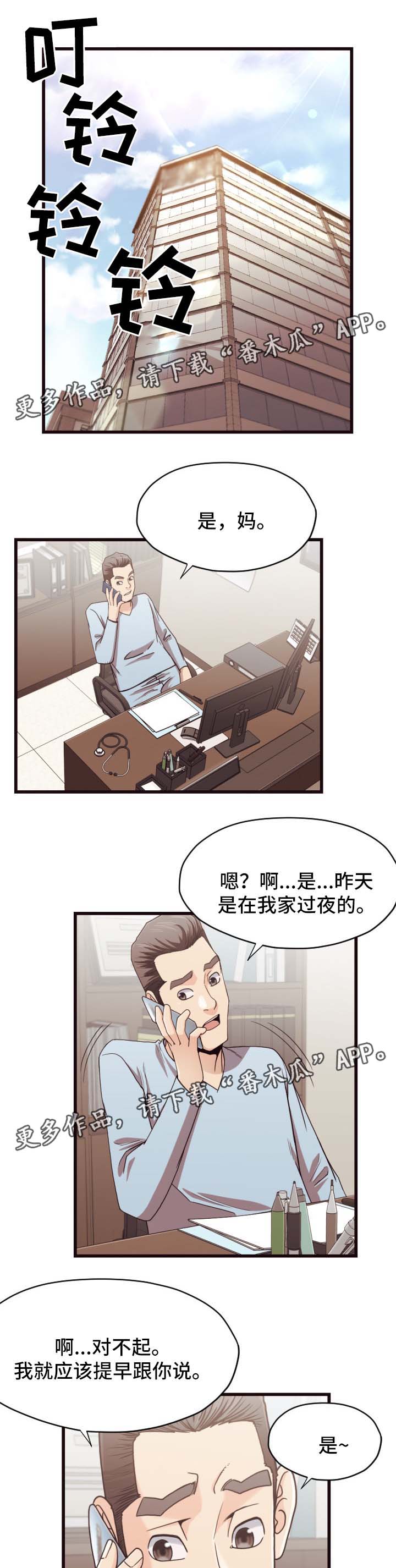 要挟的意思和含义漫画,第31章：上厕所4图