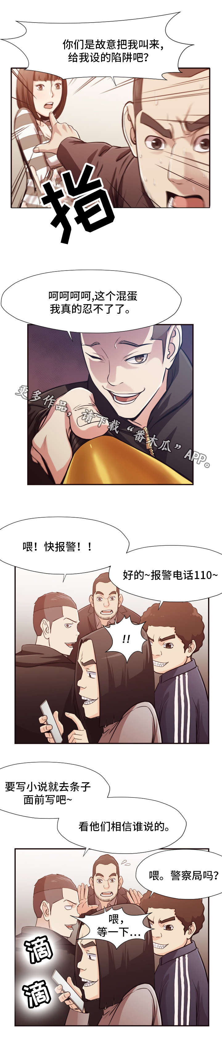 要挟的真相漫画,第19章：陷阱4图