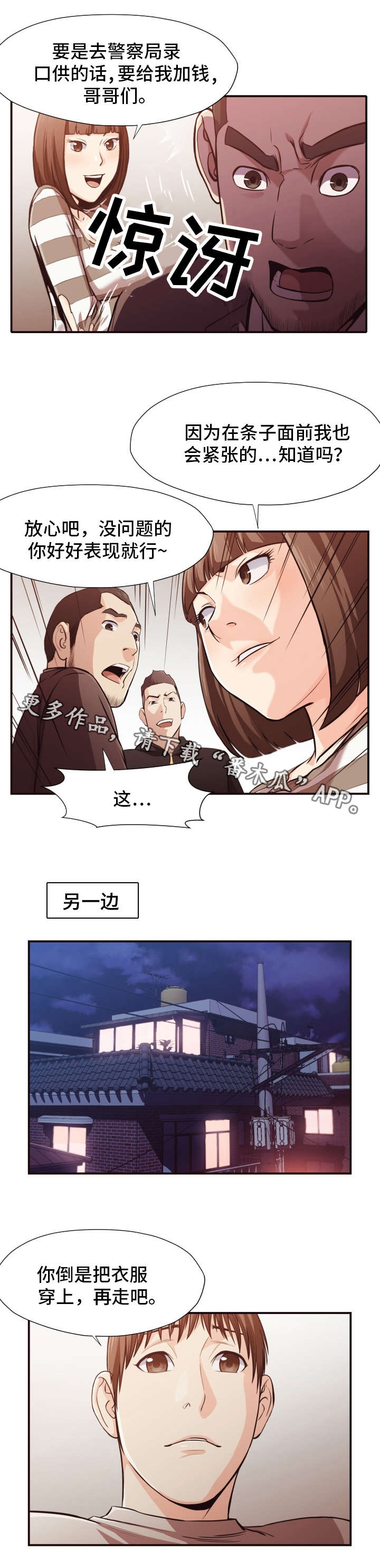 要挟的真相漫画,第19章：陷阱5图