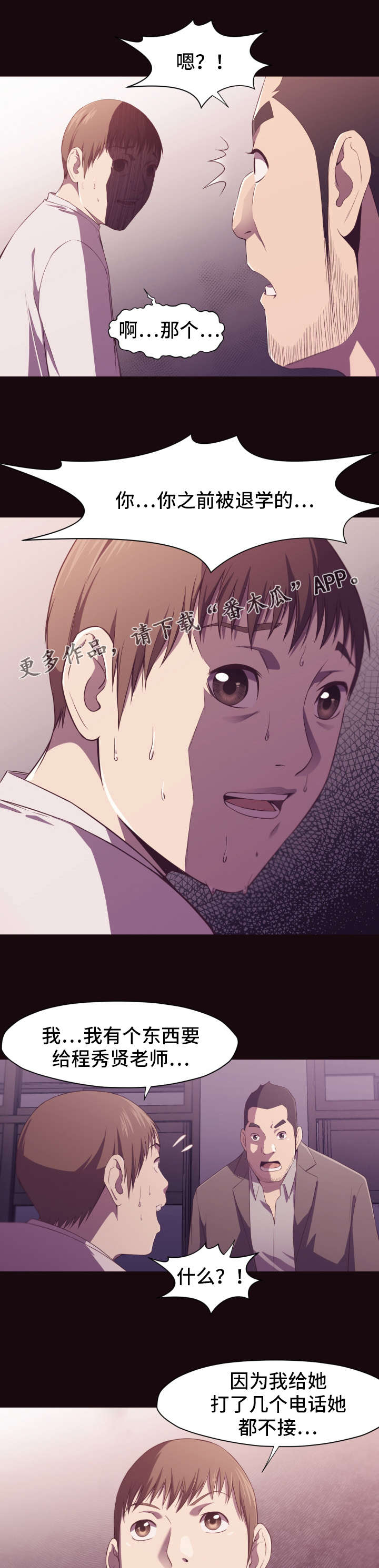 要挟的真相漫画,第14章：诱惑4图