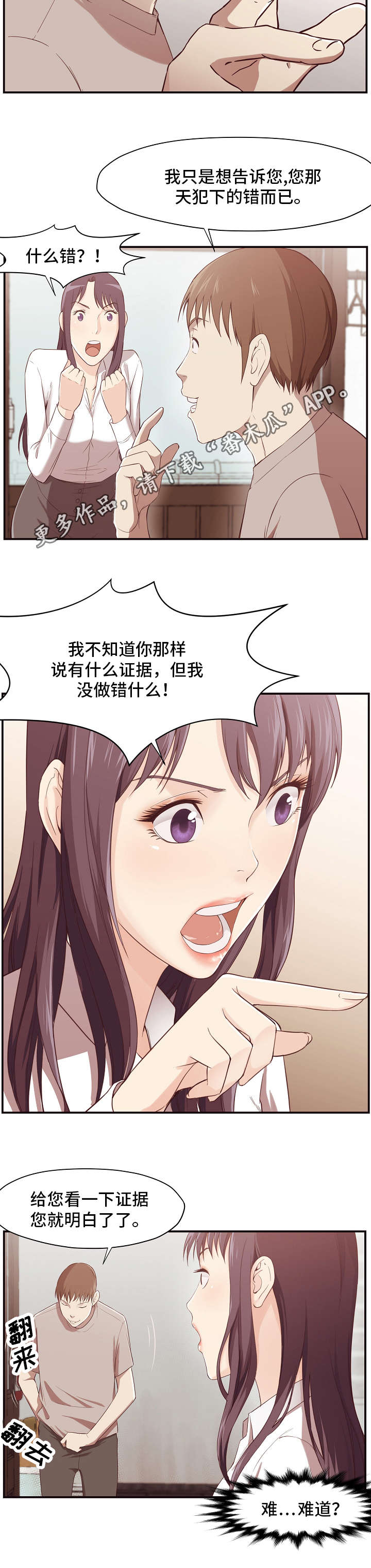 要挟的真相漫画,第9章：证据1图