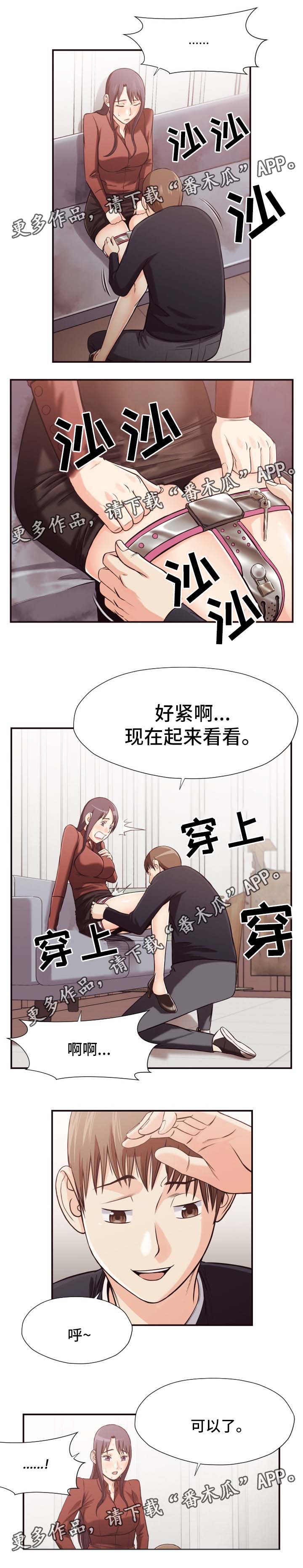要挟的真相漫画,第28章：代替品5图