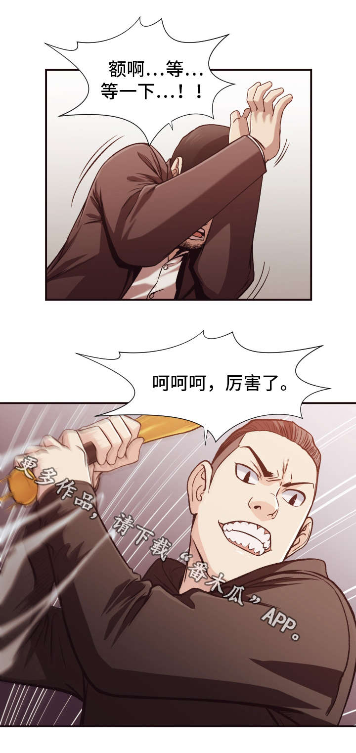 要挟的意思?漫画,第18章：遇袭4图