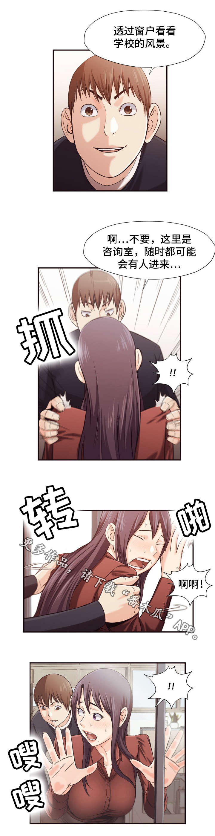 要挟的真相漫画,第24章：刺激5图