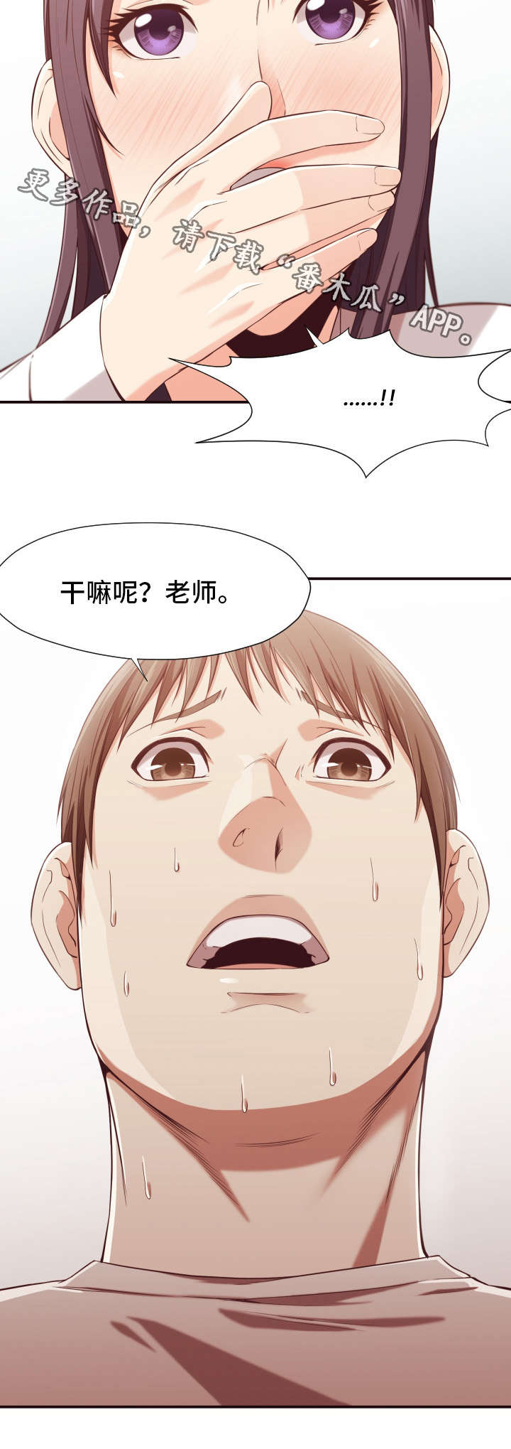 要挟的真相漫画,第15章：诱导3图