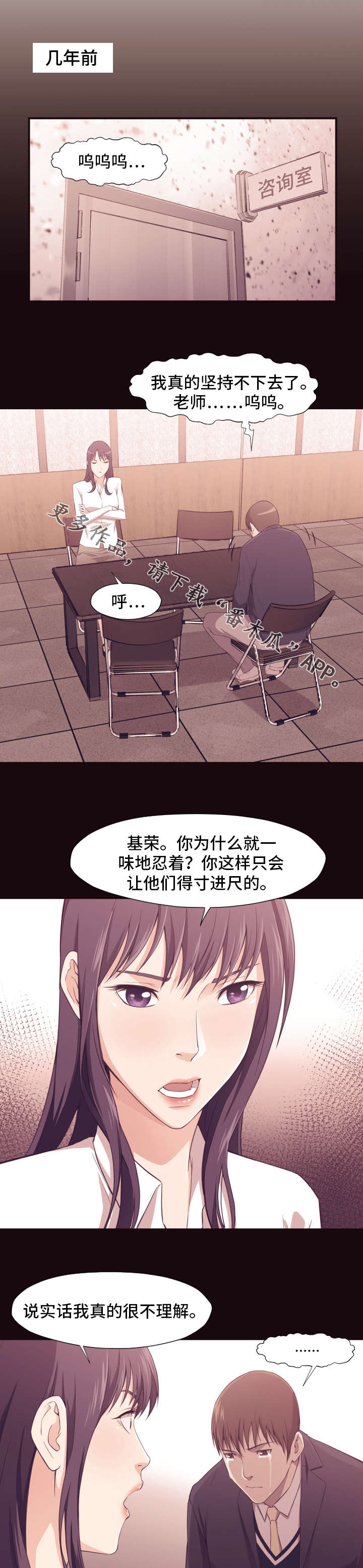 要挟的真相漫画,第11章：逼迫4图