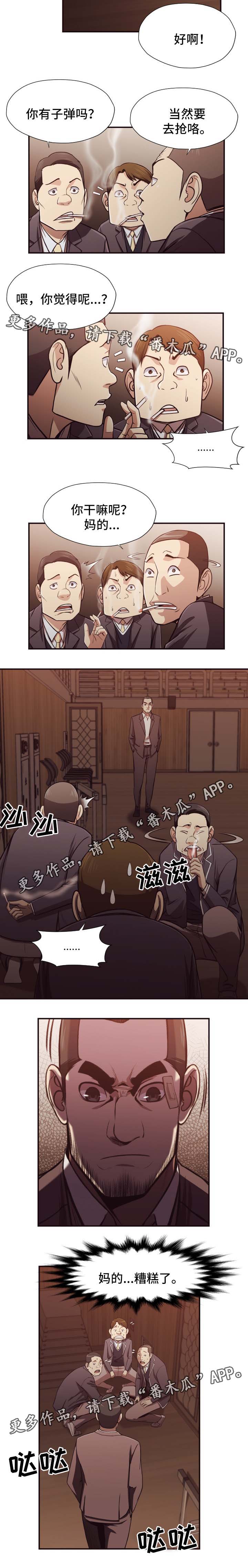 要挟的真相漫画,第29章：找人3图