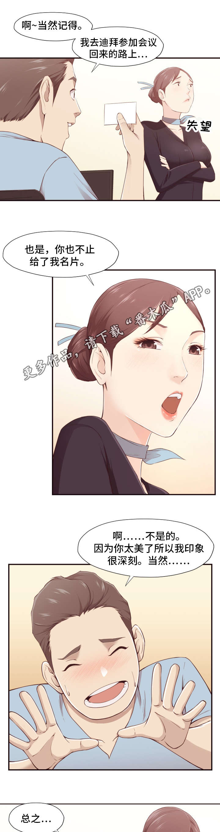 要挟的真相漫画,第8章：赴约3图