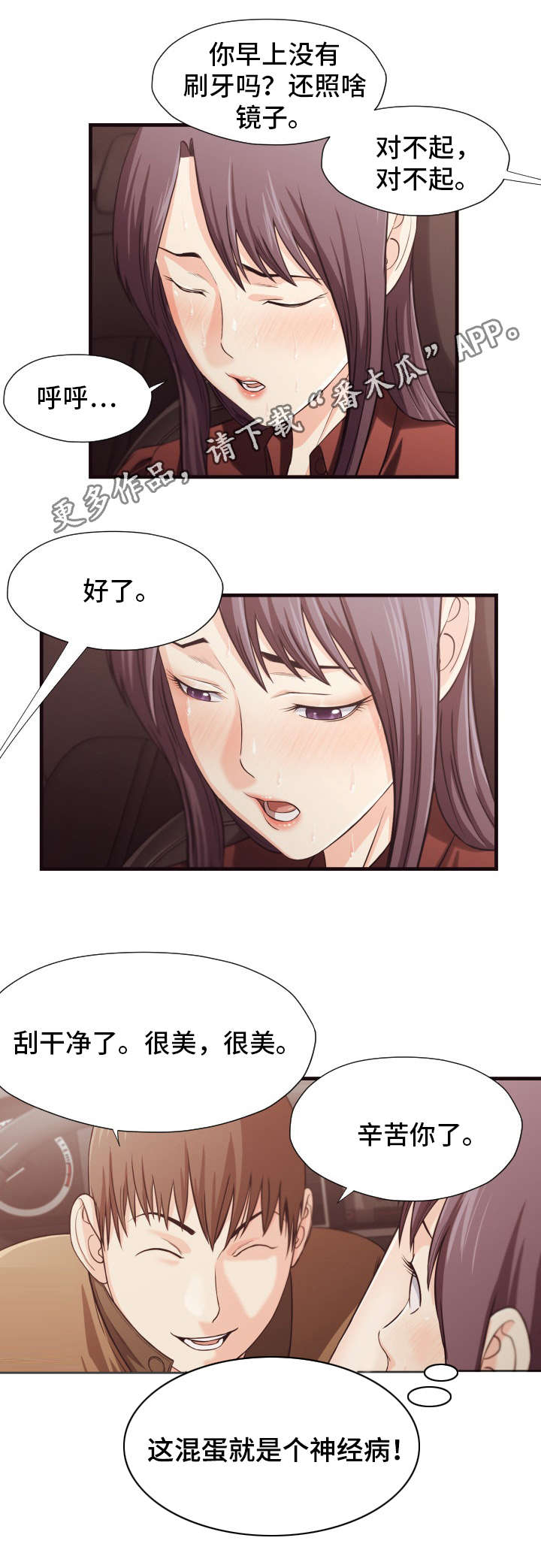 要挟的真相漫画,第22章：疯子4图