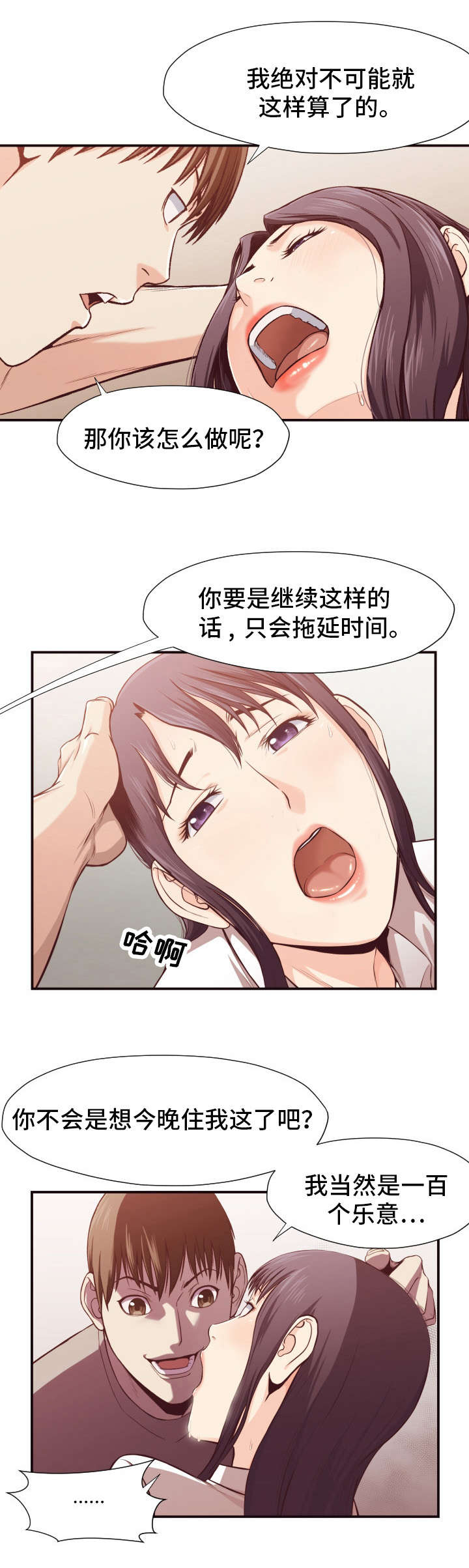 要挟的真相漫画,第15章：诱导3图