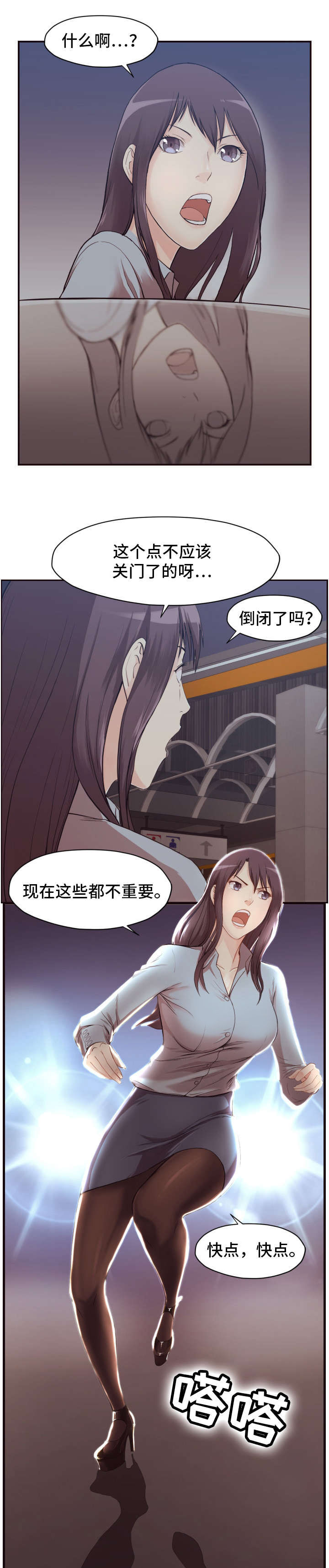 要挟的常见例句漫画,第1章：意外5图