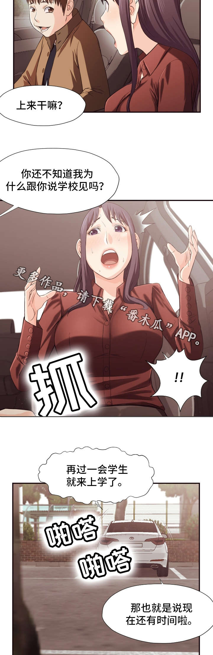 要挟的真相漫画,第20章：要求2图