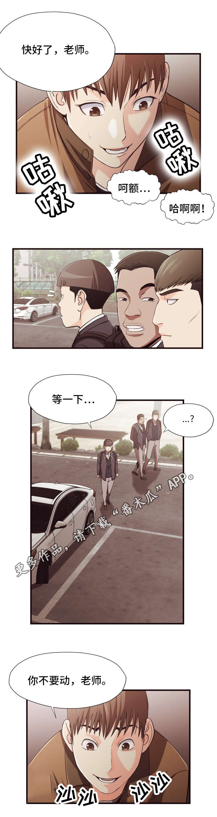 要挟的真相漫画,第22章：疯子4图