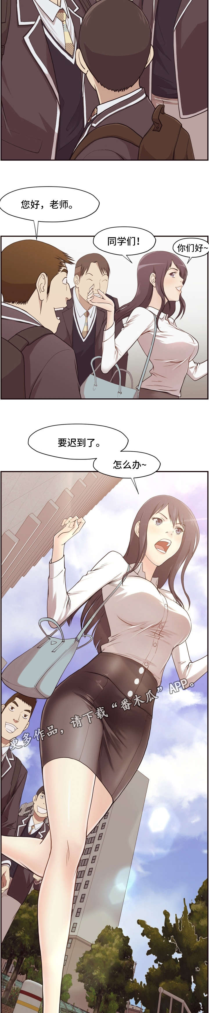 要挟的真相漫画,第4章：教师5图