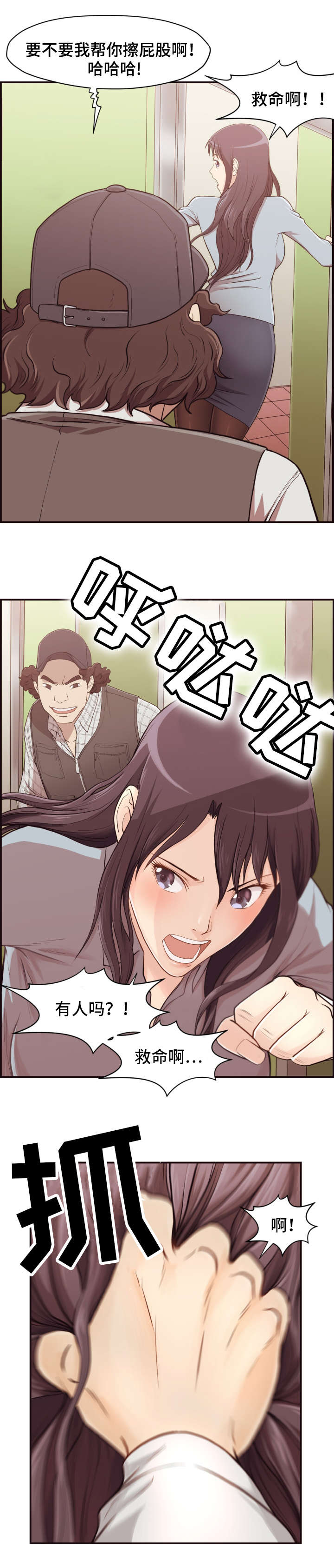 要挟的真相漫画,第2章：袭击5图