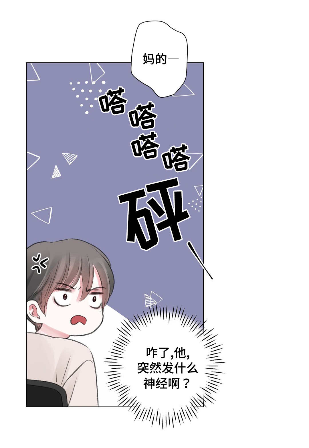 胖东来接纳有前科者漫画,第24章：冷战1图