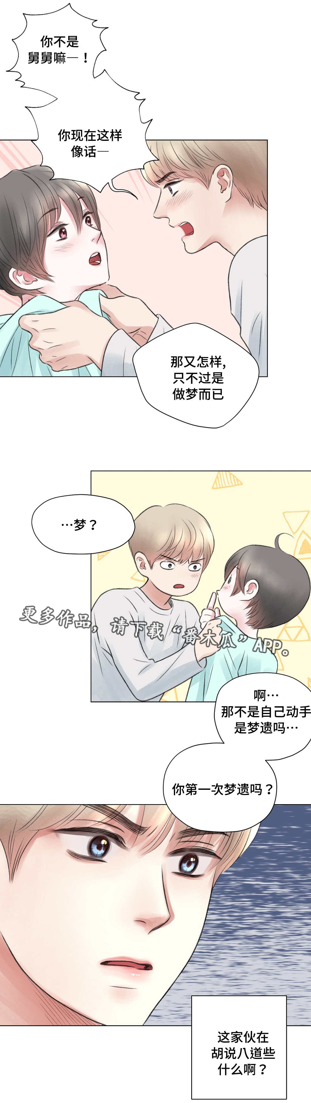 接纳者漫画,第18章：做梦3图