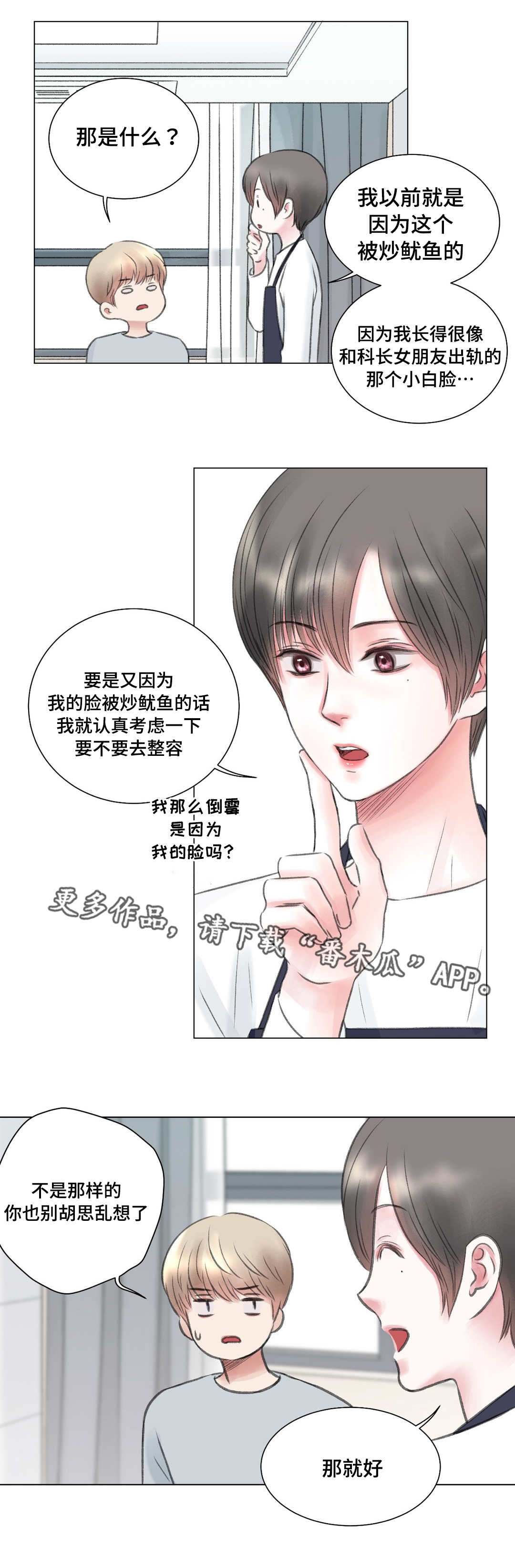 接纳者漫画,第11章：尝试2图