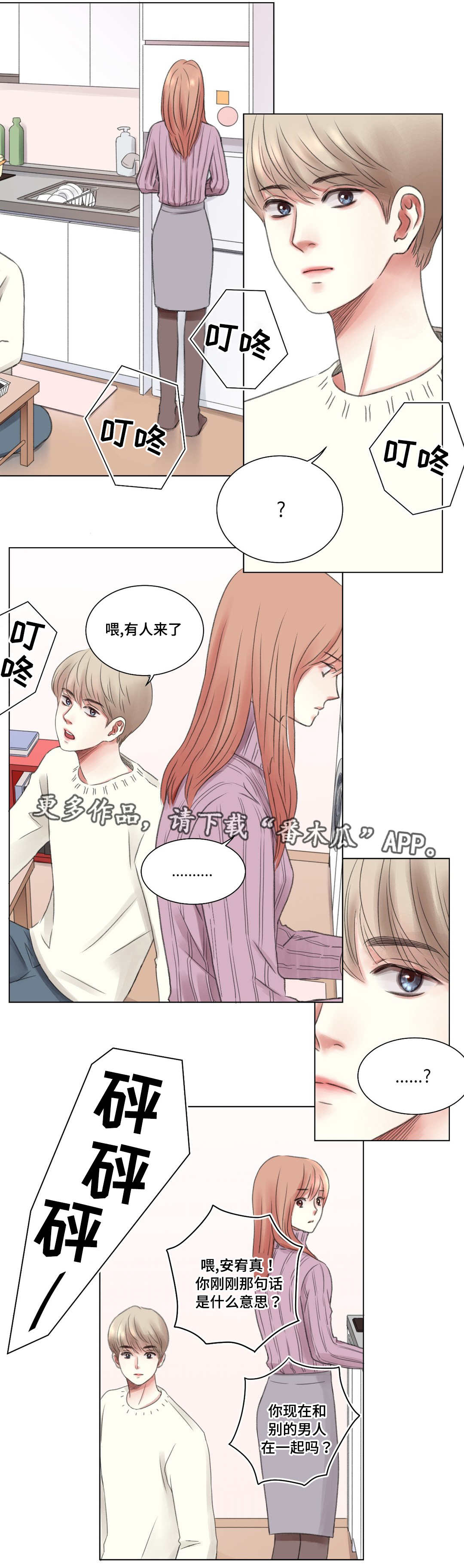 接纳者漫画,第6章：同学1图