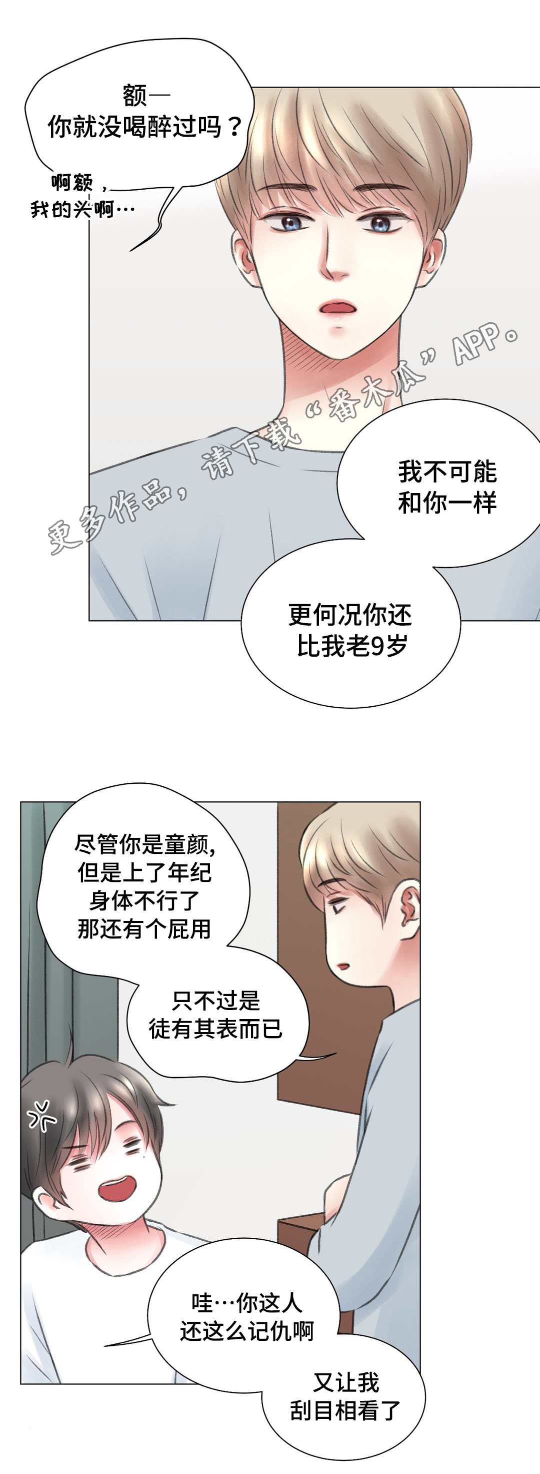 接纳者漫画,第10章：讨厌3图