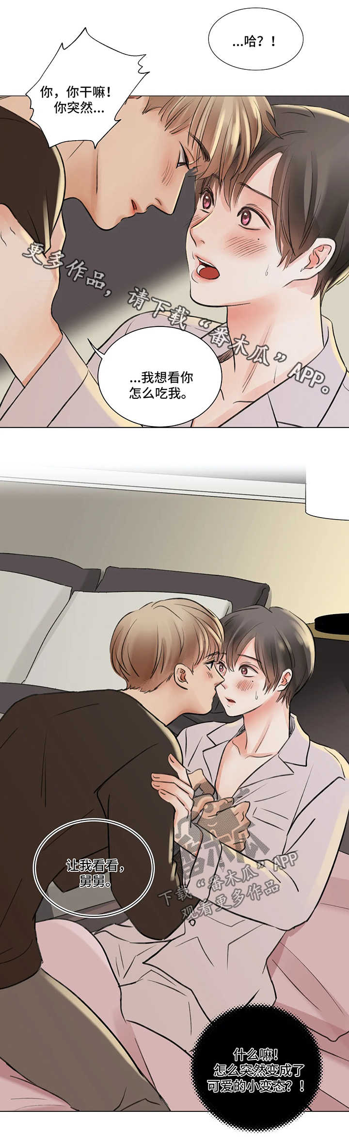 接纳离异者的故事漫画,第63章：番外：某个春日2（1）3图