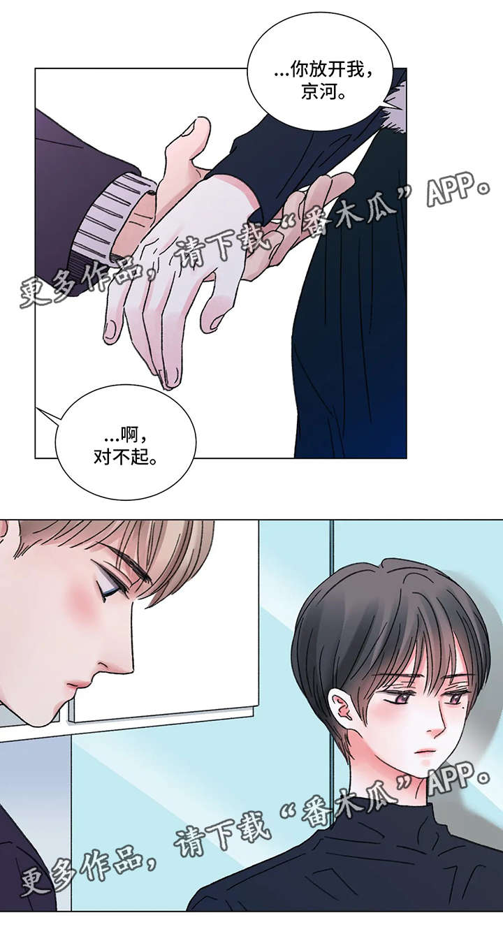 接纳者漫画,第54章：你瘦了4图